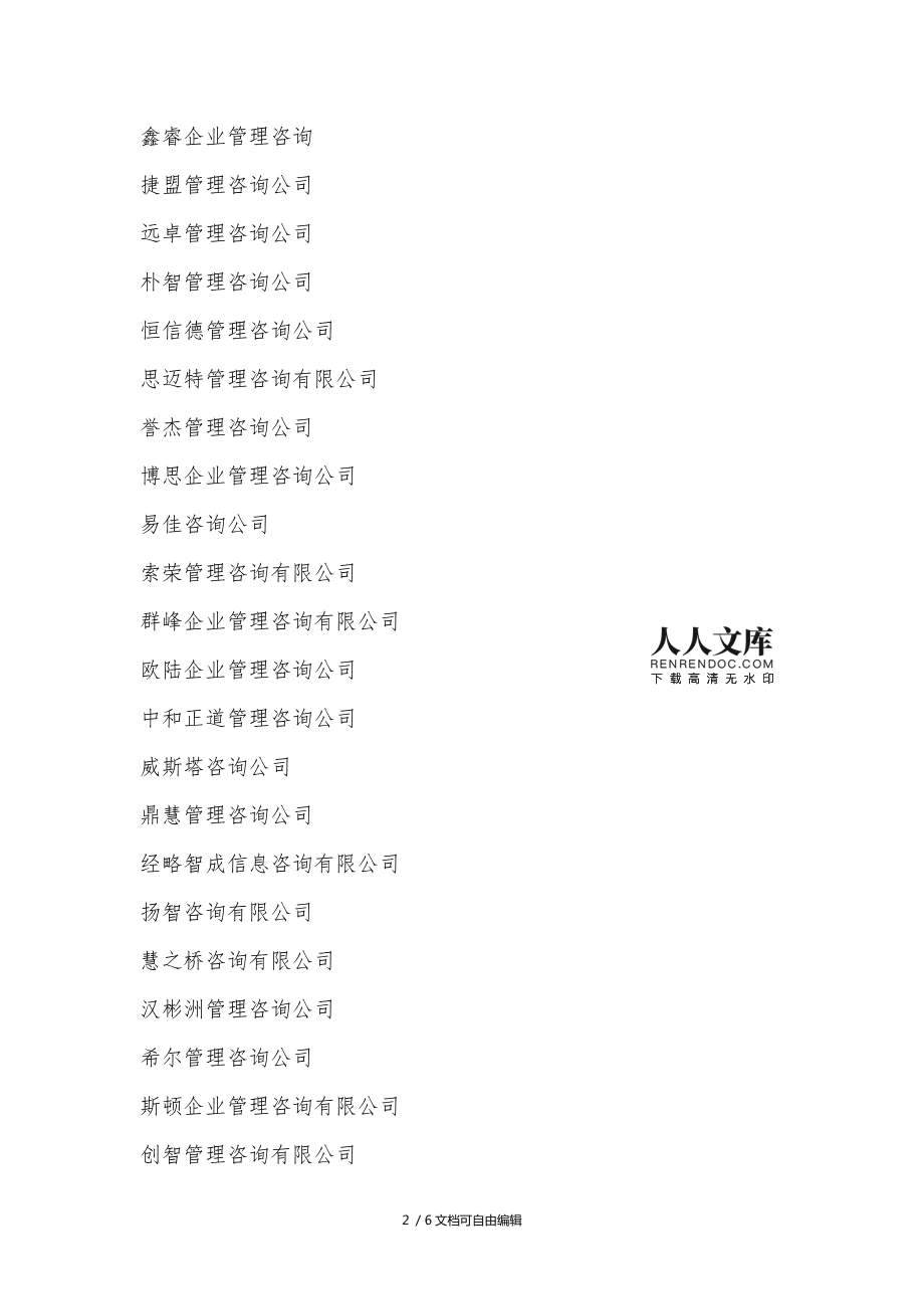 企业管理信息咨询公司取名参考