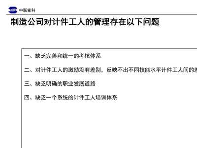绩效奖金管理办法 咨询报告（完整版）