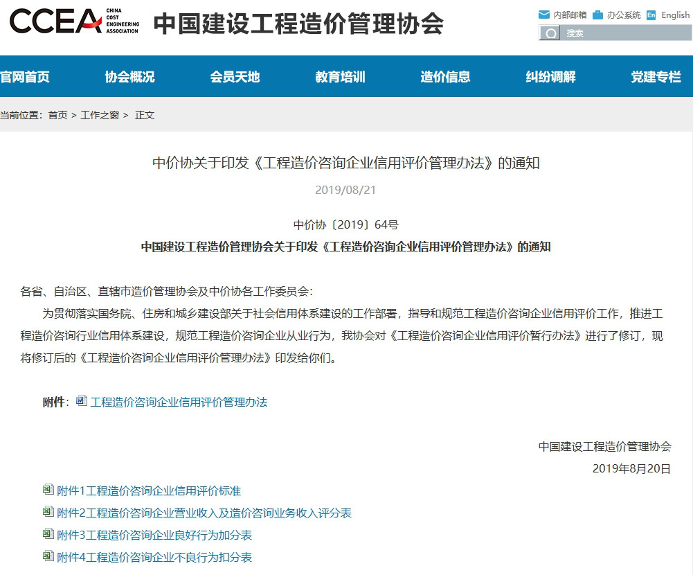 工程造价咨询企业如何快速提升信用等级评价得分?