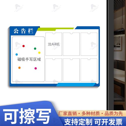 工厂车间生产管理服务看板磁性公司学校物业信息通知栏吸铁展示牌墙贴