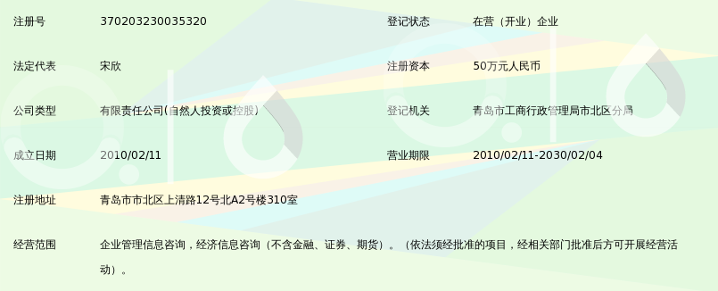 青岛兰信恒安投资管理咨询_360百科